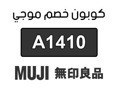كوبون خصم موجي