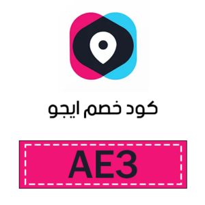 كود خصم ايجو
