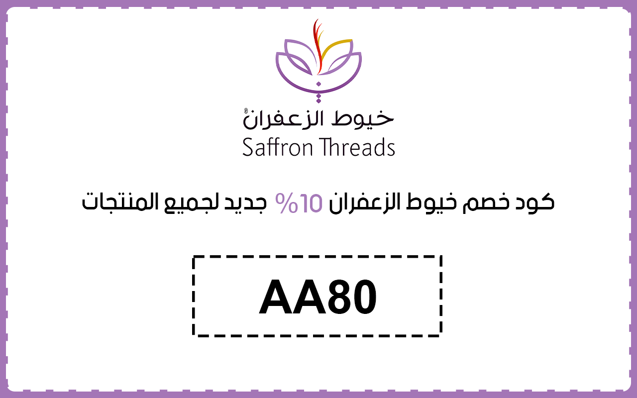 كود خصم خيوط الزعفران