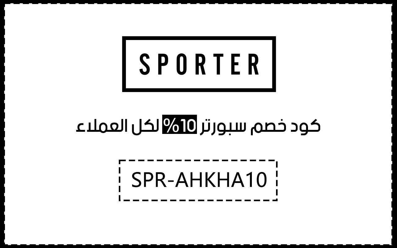 كود خصم سبورتر