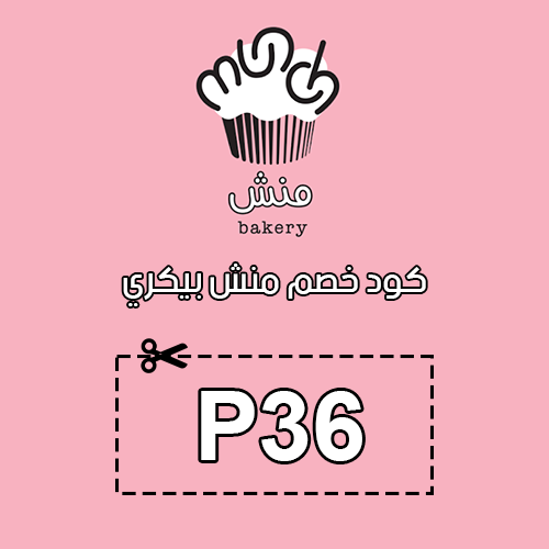 كود خصم منش بيكري