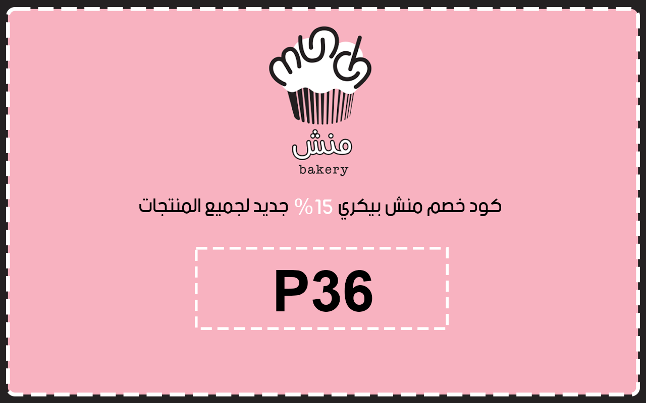 كود خصم منش بيكري