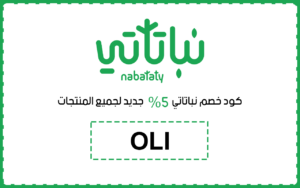 كود خصم نباتاتي