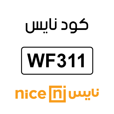 كود نايس