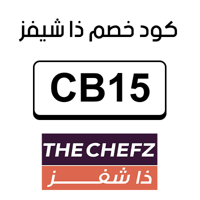 كود خصم ذا شيفز