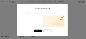 تفعيل كود خصم هونر