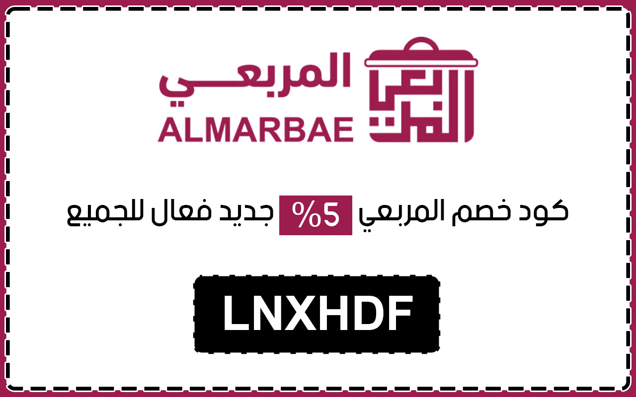 كود خصم المربعي
