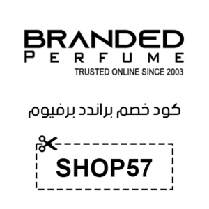 كود خصم براندد برفيوم