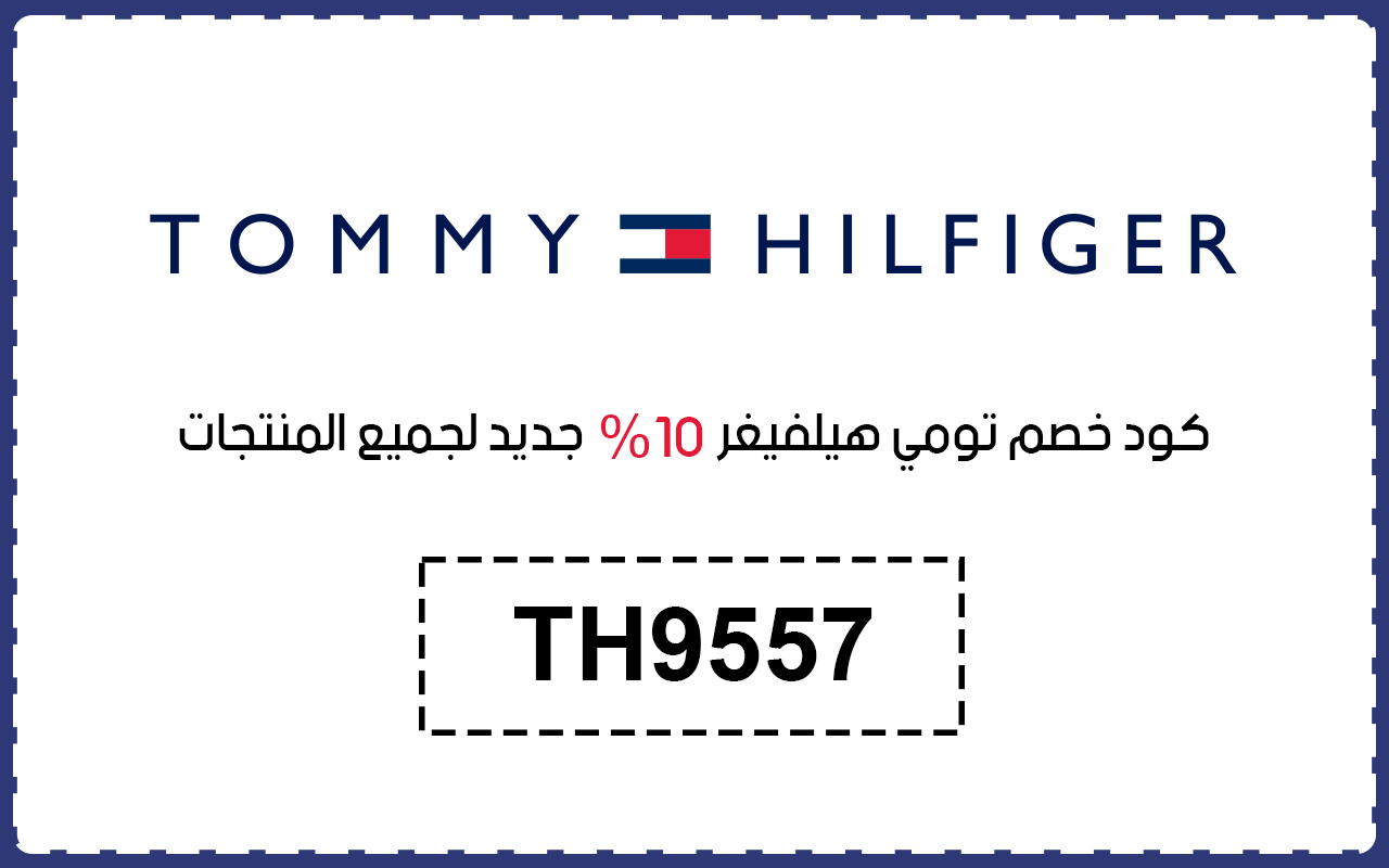 كود خصم تومي هيلفيغر 