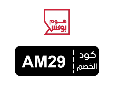 قسيمة شراء هوم بوكس
