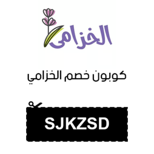 كوبون الخزامي