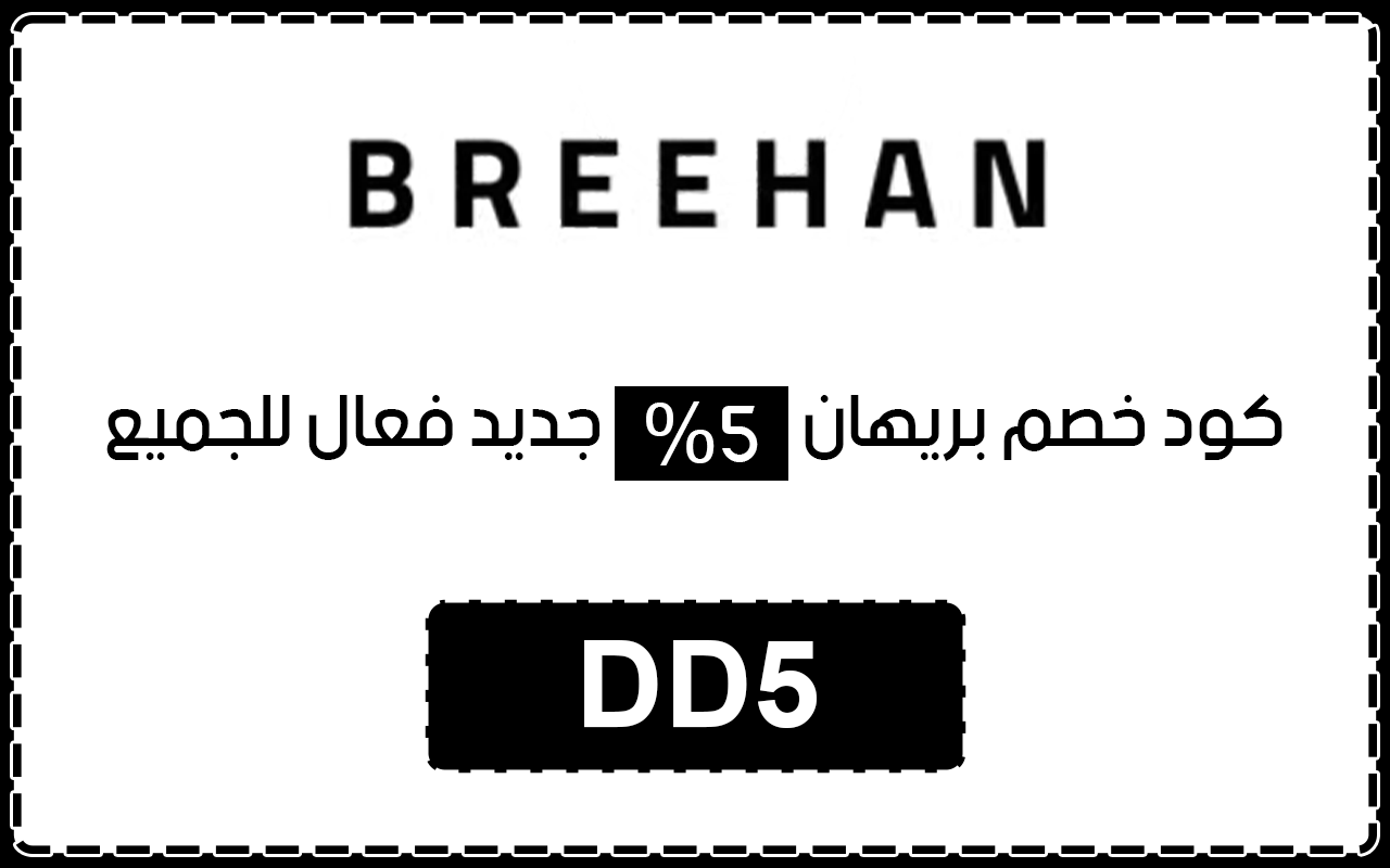 كود خصم بريهان