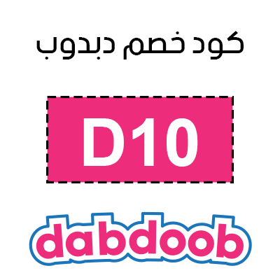 كود خصم دبدوب السعودية