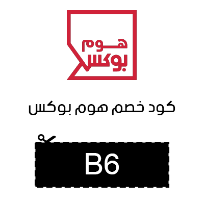 كود خصم هوم بوكس