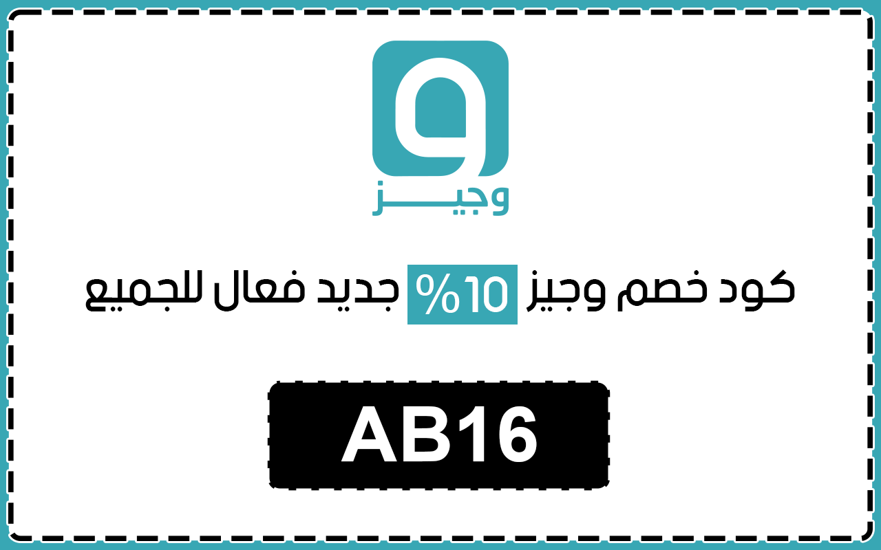 كود خصم وجيز