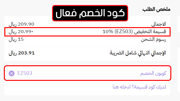 كود خصم نايس ون الفعال 2024