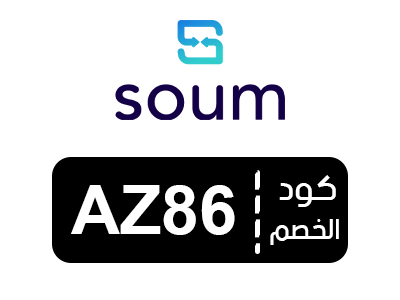 كود خصم soum