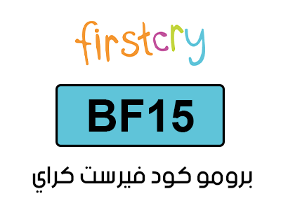 كود خصم فيرست كراي أروى