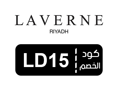 قسيمة شراء لافرن