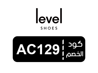 قسيمة شراء ليفل شوز