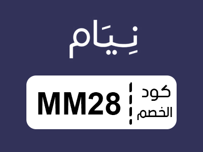 كوبون نيام السعودية