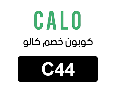 كوبون خصم كالو