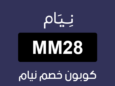 كوبون خصم نيام