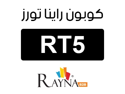 كوبون راينا تورز