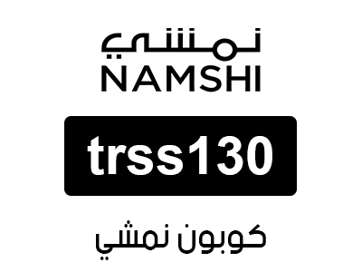 كوبون نمشي