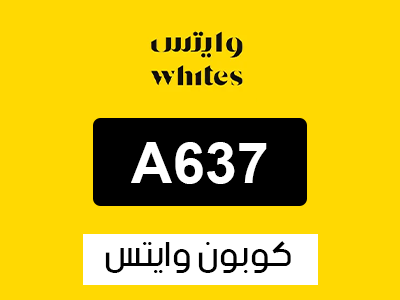 كوبون وايتس