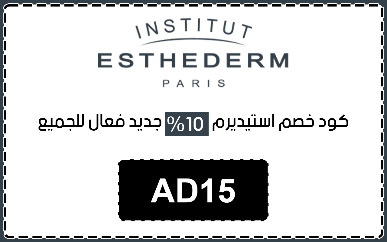 كود خصم استيديرم