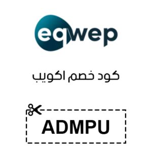 كود خصم اكويب