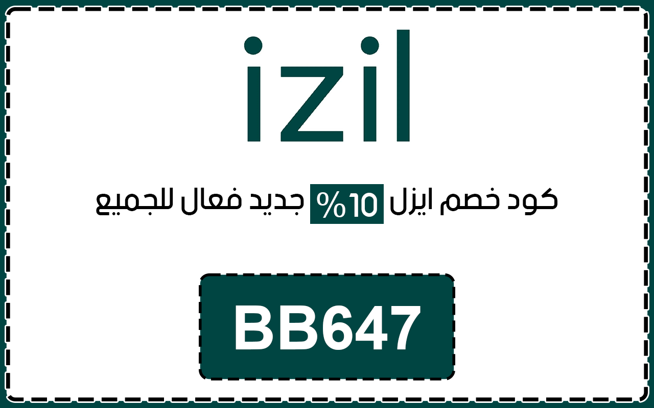 كود خصم ايزل