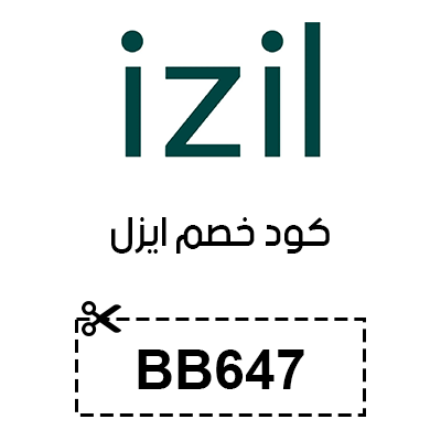 كود خصم ايزل