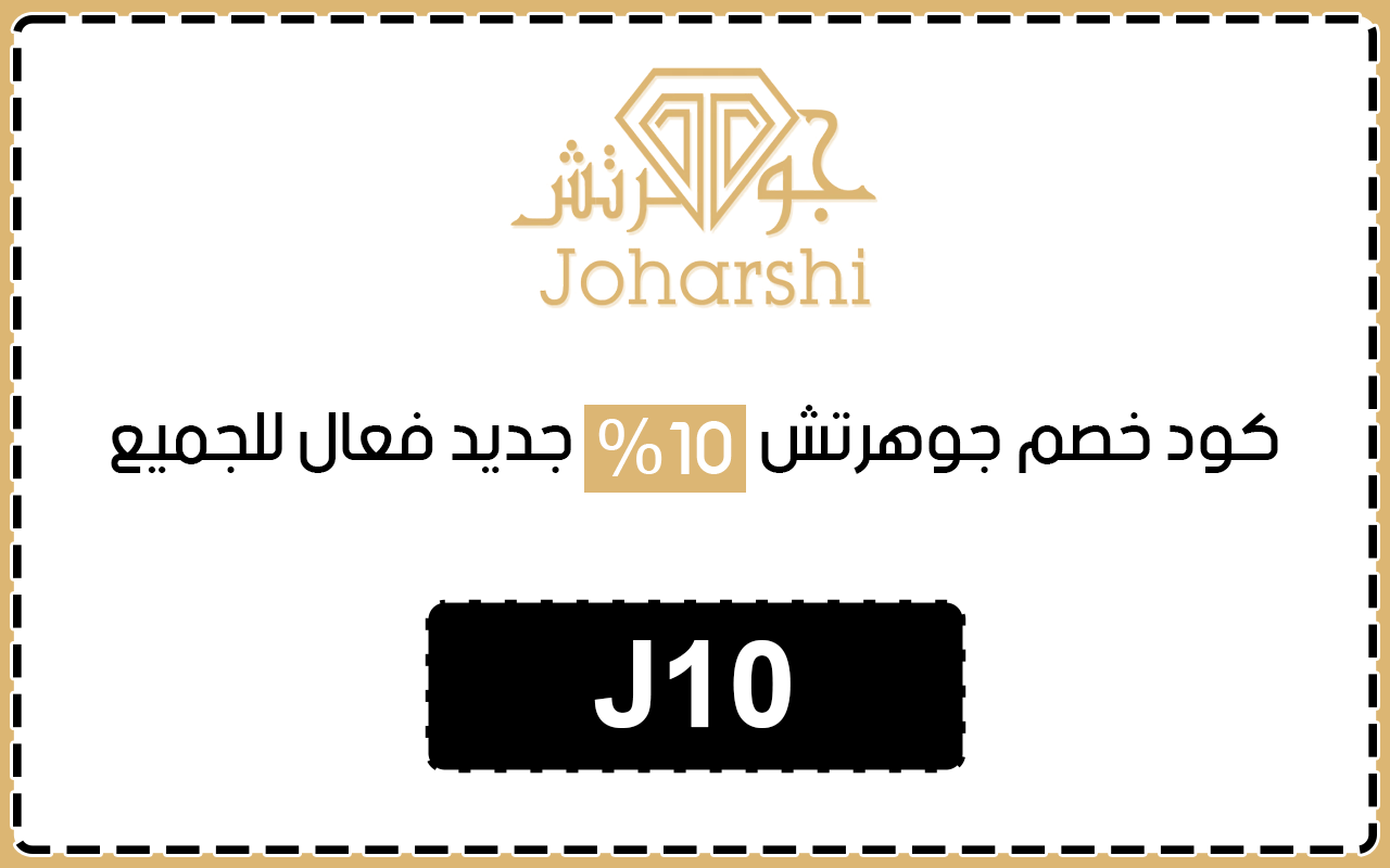 كود خصم جوهرتش