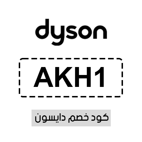كود خصم دايسون