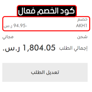 طريقة تفعيل كود خصم دايسون