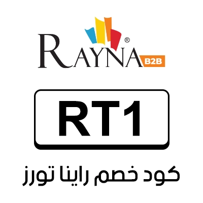 كود خصم راينا تورز