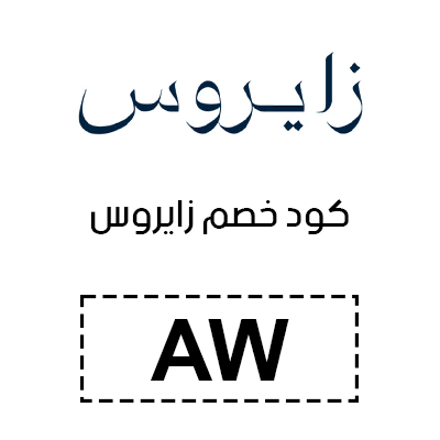 كود خصم زايروس