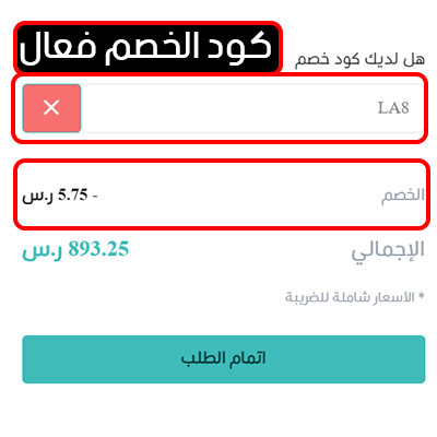 طريقة تفعيل كود خصم سمارت هب