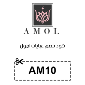 كود خصم عبايات امول