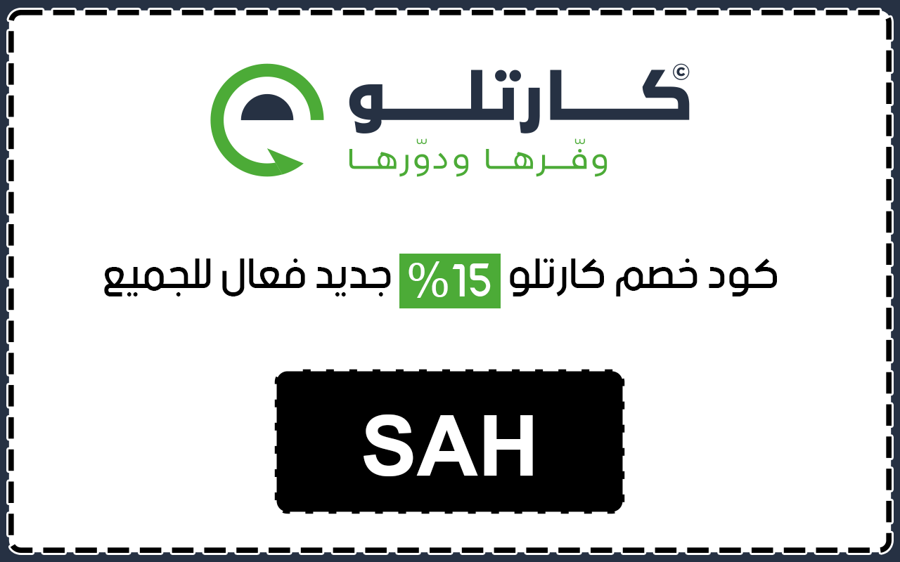 كود خصم كارتلو