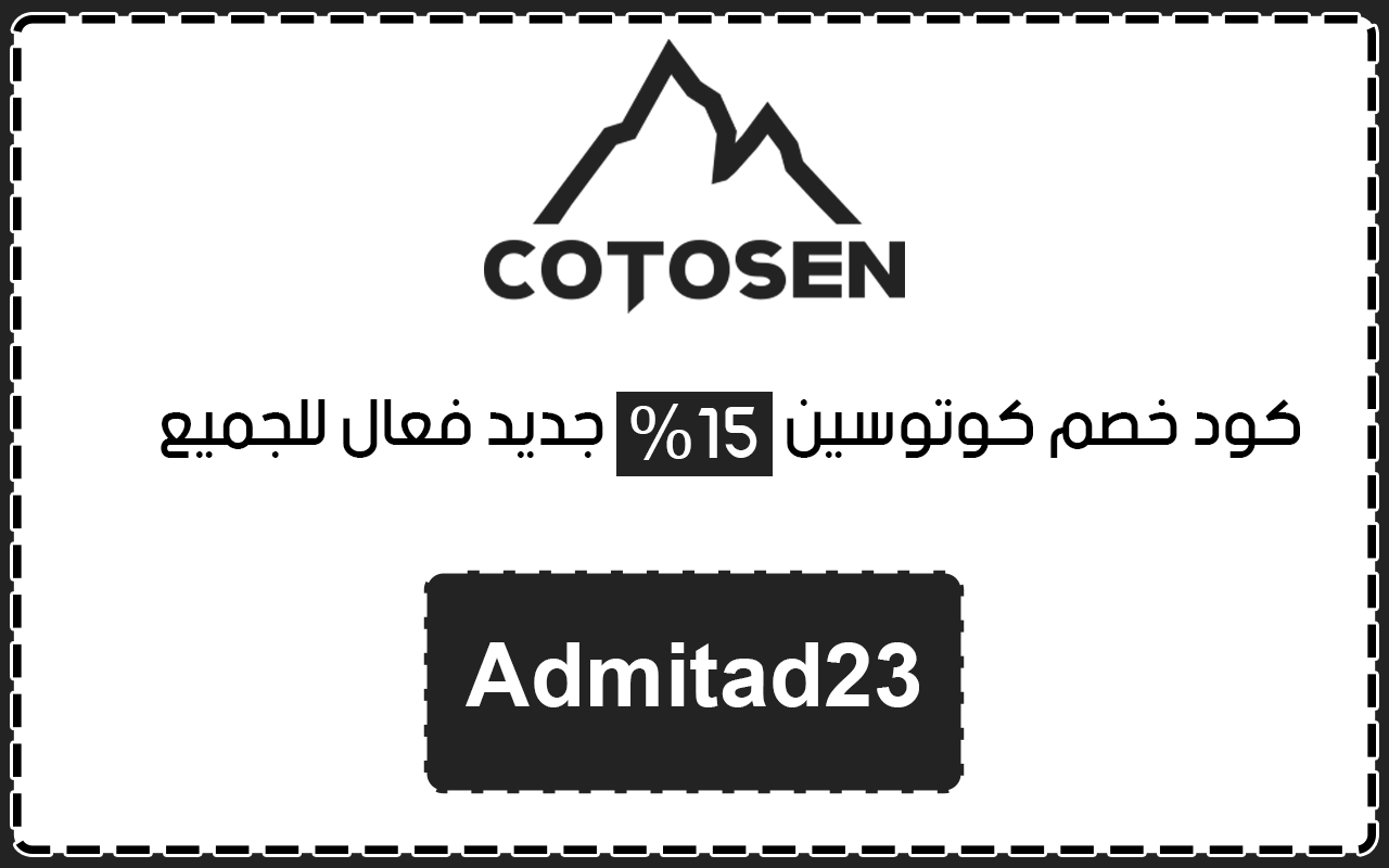 كود خصم كوتوسين