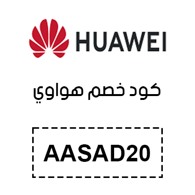 كود خصم هواوي