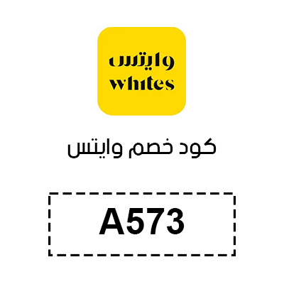 كود خصم وايتس أول طلب