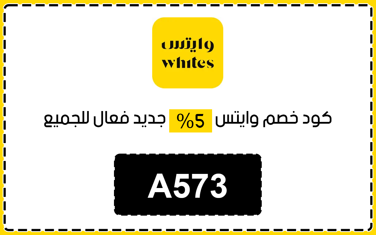 كوبون خصم وايتس