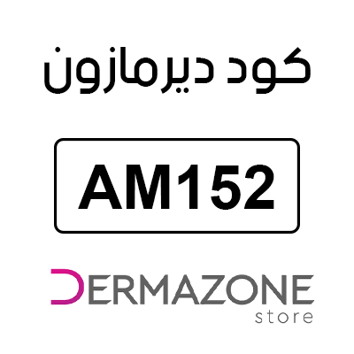 كود ديرمازون