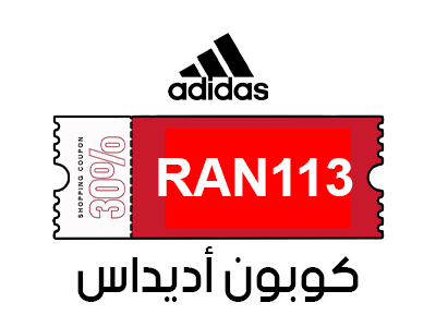 كوبون خصم اديداس