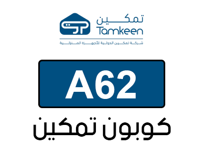 كود خصم تمكين اول طلب