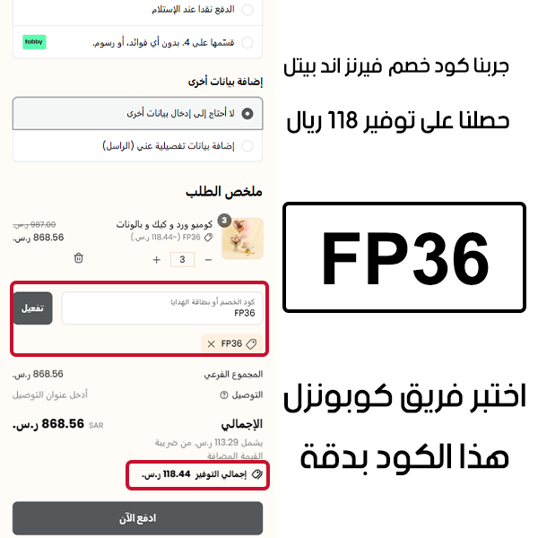 جربنا كود خصم فيرنز اند بيتل وحصلنا على توفير 118 ريال